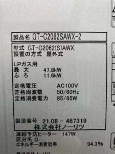 GT-C2062SAWX-2 BL 、ノーリツ、20号、エコジョーズ、オート、屋外壁掛型、給湯器